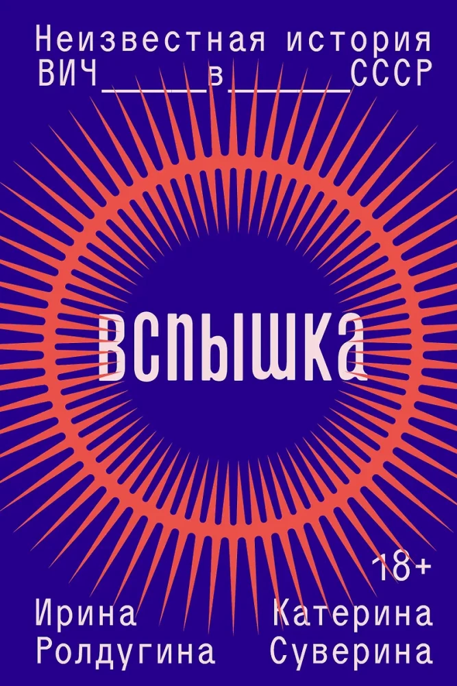 Вспышка
