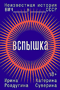 Вспышка