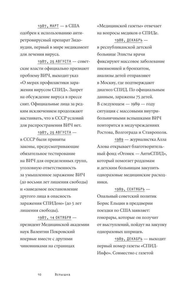 Вспышка