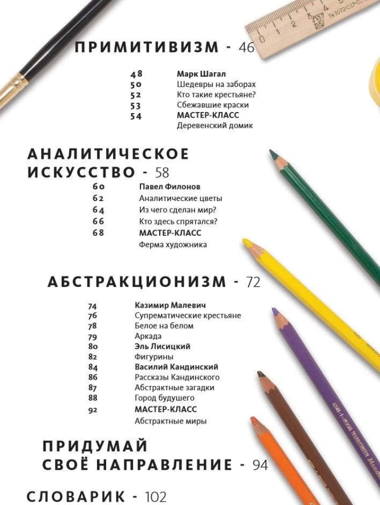 Spēlējam mākslu: no reālisma līdz abstrakcijai. Stāsti, spēles, meistarklases