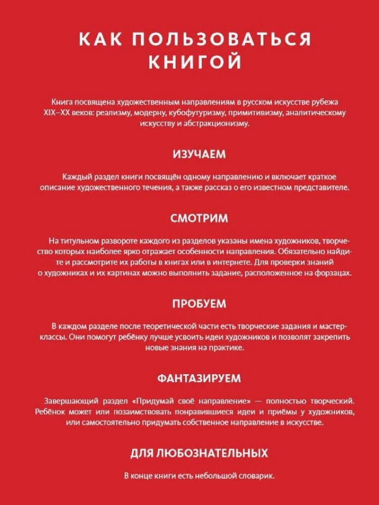 Spēlējam mākslu: no reālisma līdz abstrakcijai. Stāsti, spēles, meistarklases
