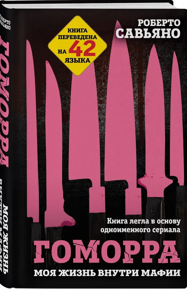 Gomorra. Mana dzīve mafijas iekšienē