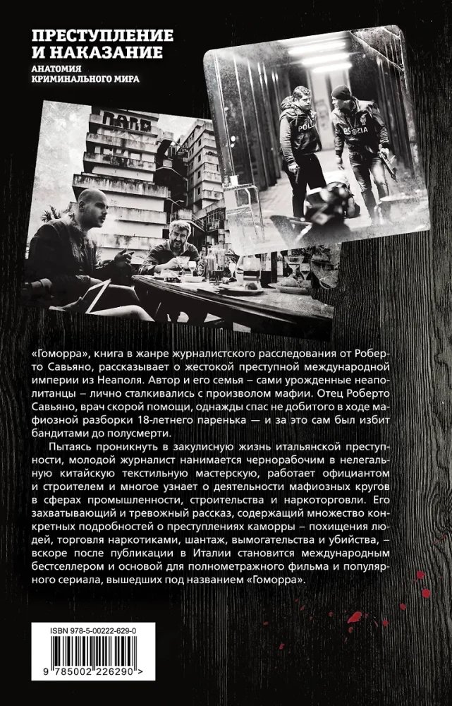Gomorra. Mana dzīve mafijas iekšienē