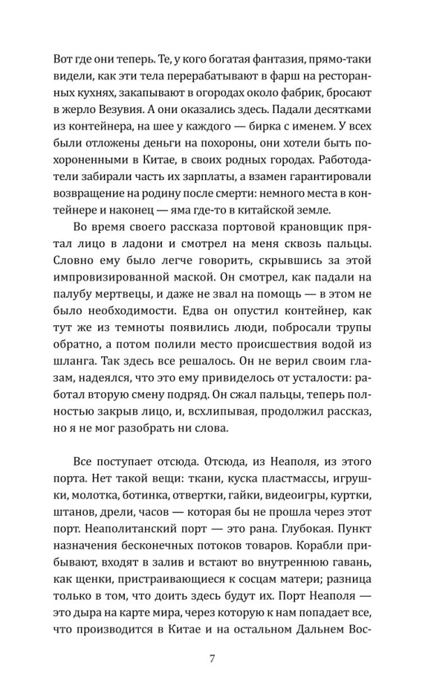Gomorra. Mana dzīve mafijas iekšienē