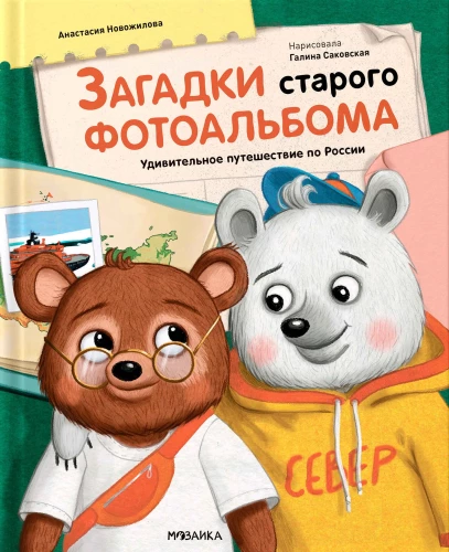Vecā fotoalbuma mīklas