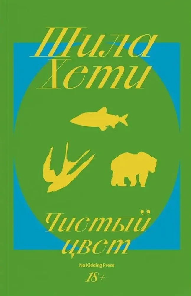 Чистый цвет