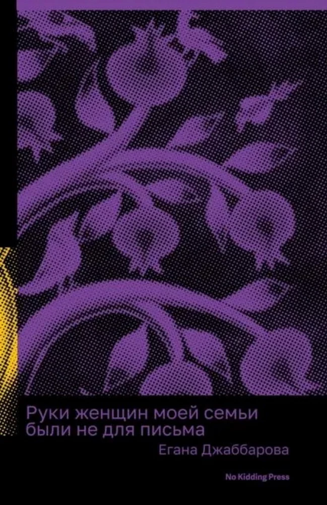 Руки женщины моей семьи были не для письма