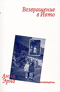 Atgriešanās Ivto