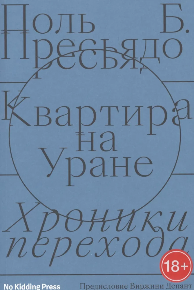 Dzīvoklis uz Urāna