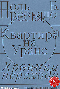 Dzīvoklis uz Urāna