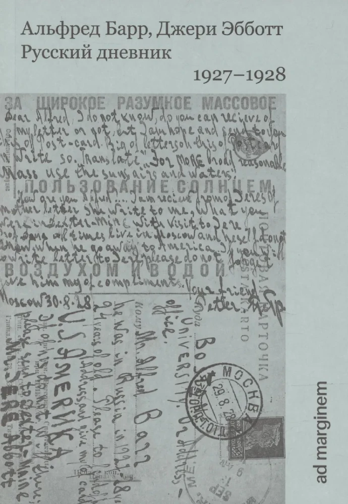 Русский дневник. 1927-1928