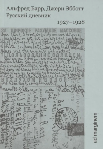 Krievu dienasgrāmata. 1927-1928