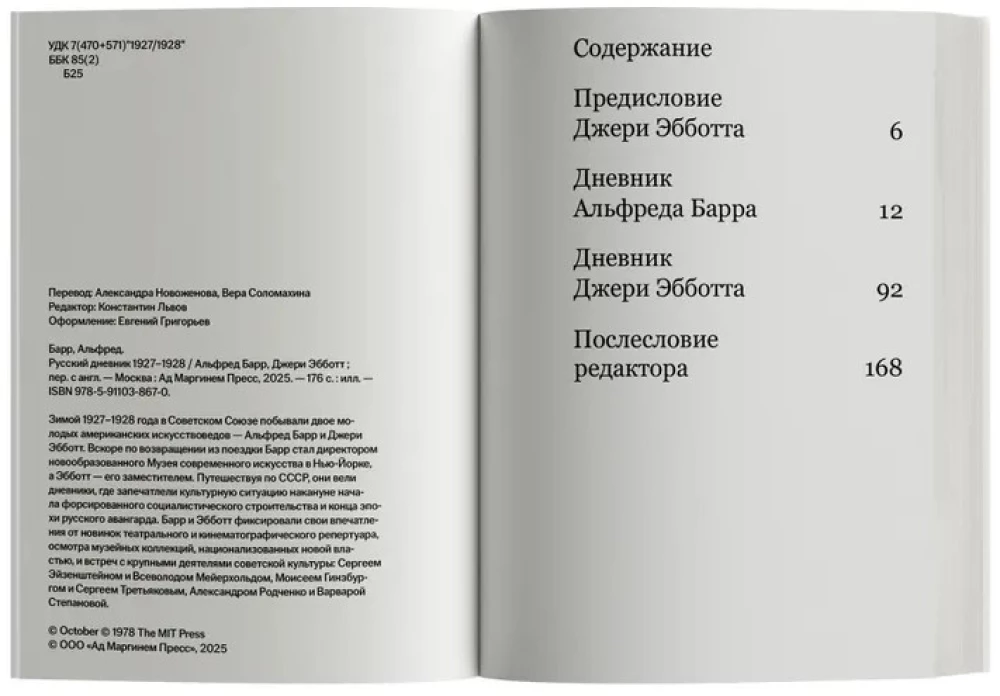 Русский дневник. 1927-1928
