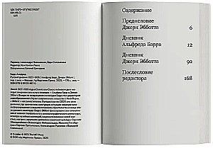 Русский дневник. 1927-1928
