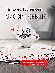 Misija no augšas