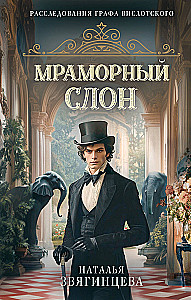 Мраморный слон