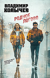 Родное логово