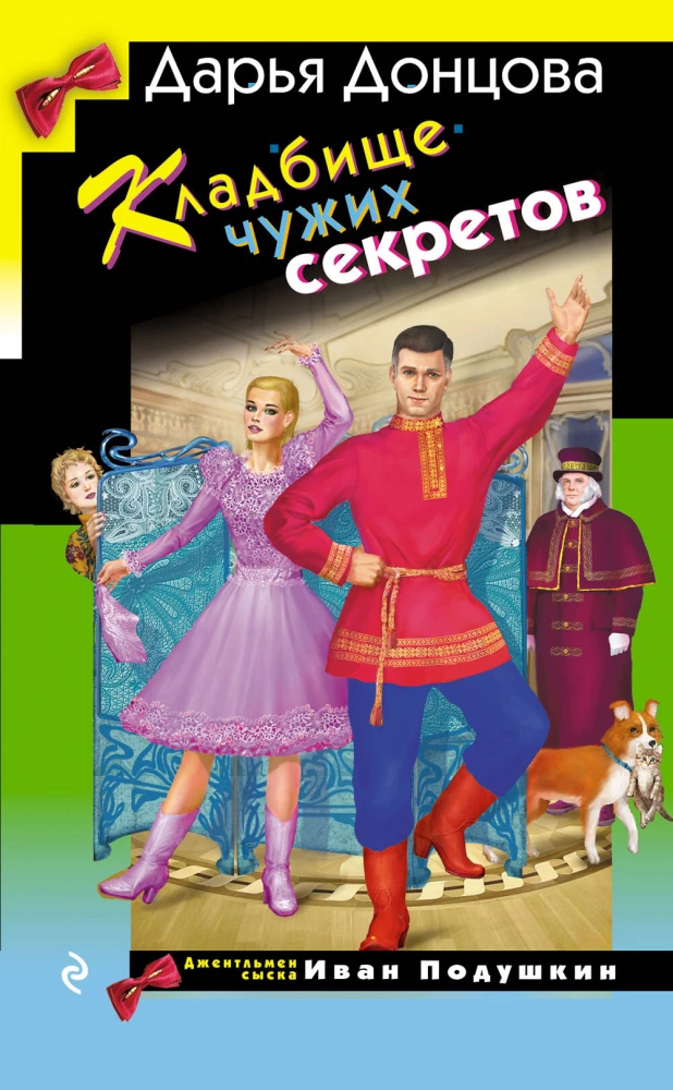 Svešu noslēpumu kapsēta