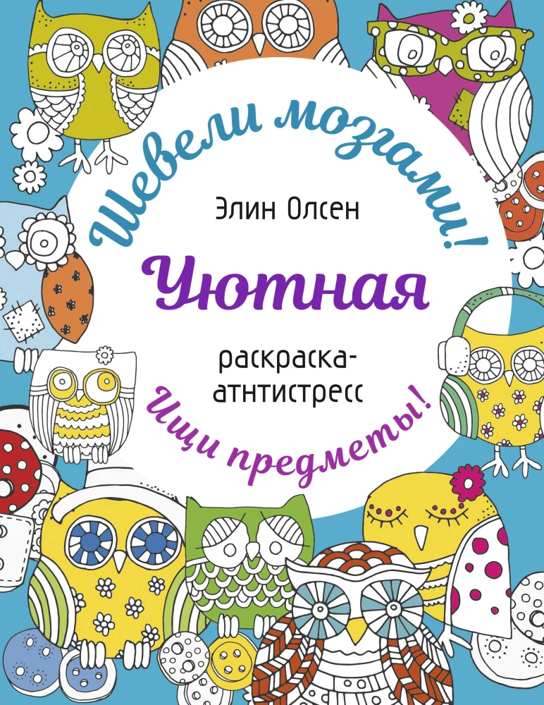 Mierīga krāsošana-antistress