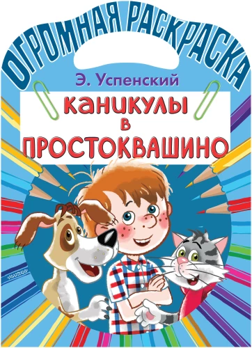 Brīvdienas Prostokvašino