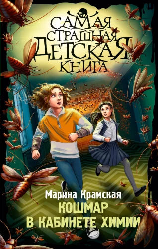 Murgs ķīmijas kabinetā
