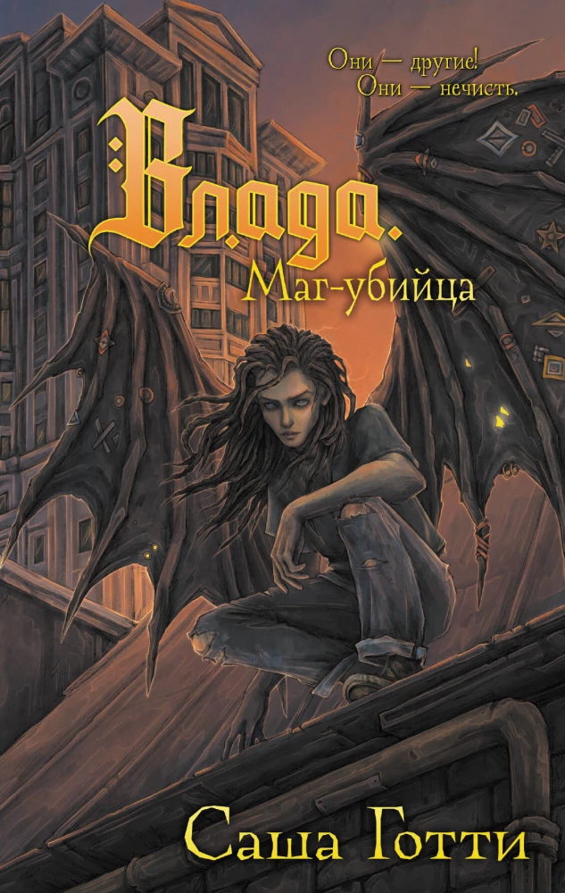 Vlada. Burvis-slepkava