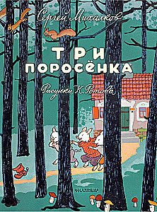 Trīs cūciņas