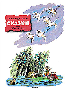 Сказки