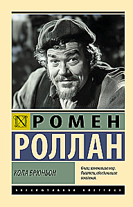 Кола Брюньон