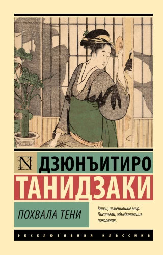 Pateicība ēnai
