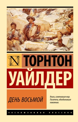 Astotā diena