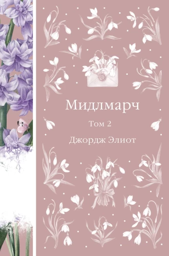 Midlmarča. 2. sējums