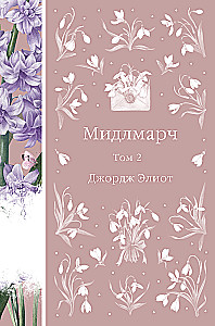 Midlmarča. 2. sējums