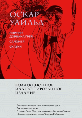 Doriāna Grēja portrets. Salomeja. Pasakas