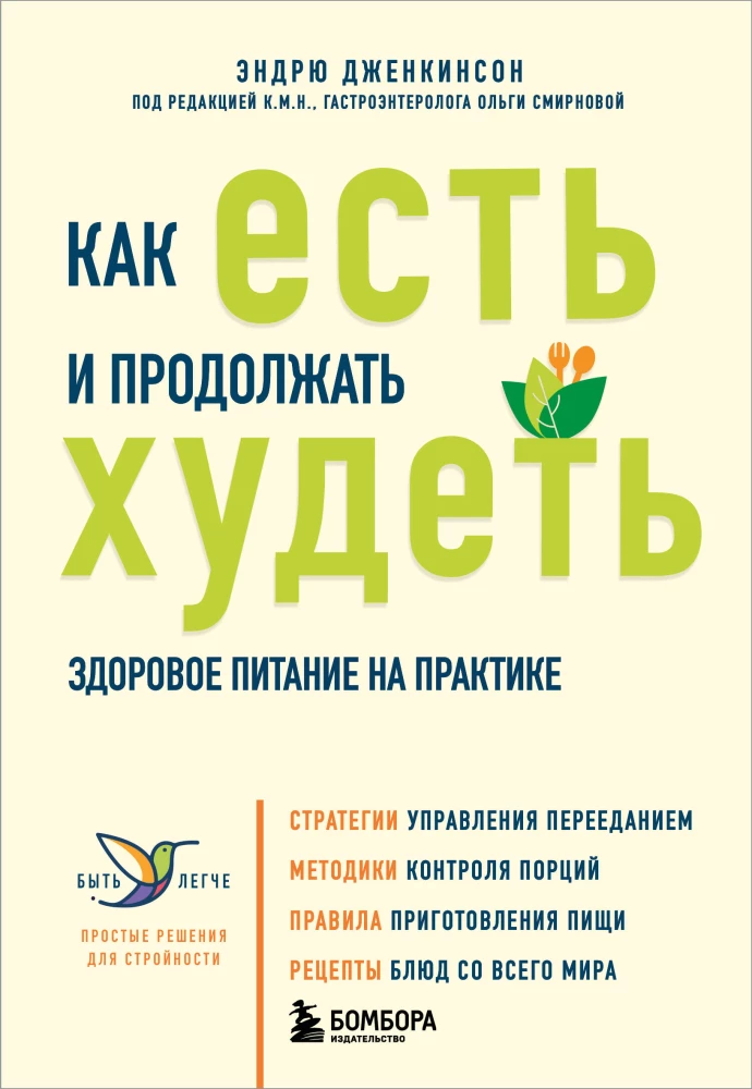 Kā ēst un turpināt zaudēt svaru. Veselīga uztura prakse