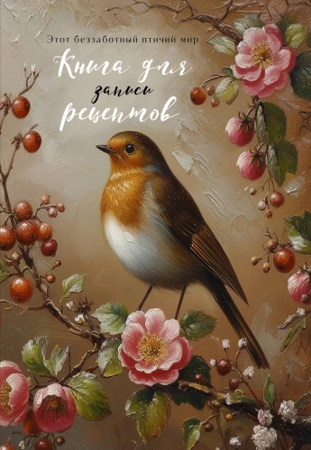 Grāmata receptes pierakstīšanai (Putns vakara gaismā)