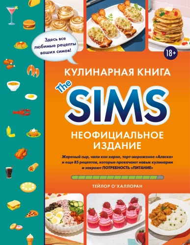 Kulinārijas grāmata The Sims. Cepts siers, čili kon karne, kūka-saldējums Aljaska un vēl 85 receptes, kas uzlabos kulinārijas prasmes un apmierinās barības vajadzību