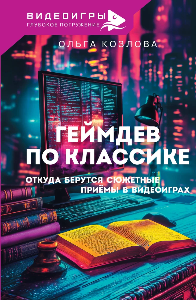 Gēmdēv pēc klasikas. No kurienes nāk sižeta paņēmieni videospēlēs