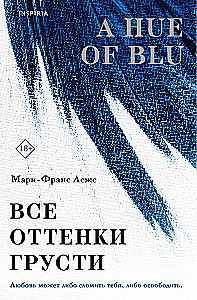 Все оттенки грусти