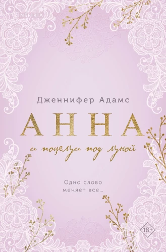 Anna un skūpsti zem mēness