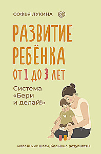 Bērna attīstība: no 1 līdz 3 gadiem. Ņem un dari!