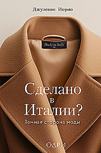 Izgatavots Itālijā? Modes tumšā puse
