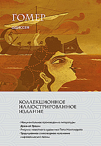 Одиссея