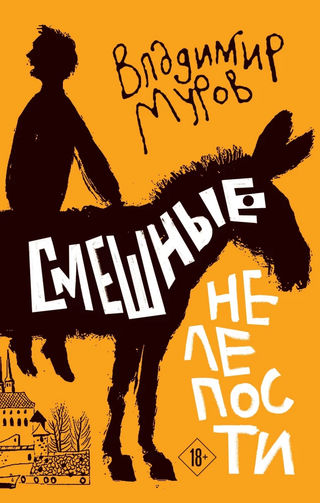 Smešīgas muļķības