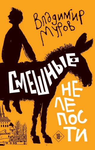Smešīgas muļķības