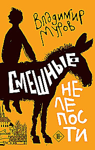 Smešīgas muļķības