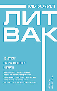 10 методик развития мышления и памяти