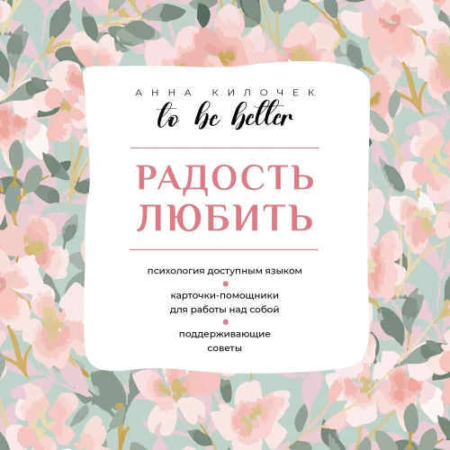 To be better. Radība mīlēt
