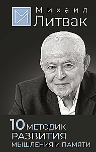 10 методик развития мышления и памяти
