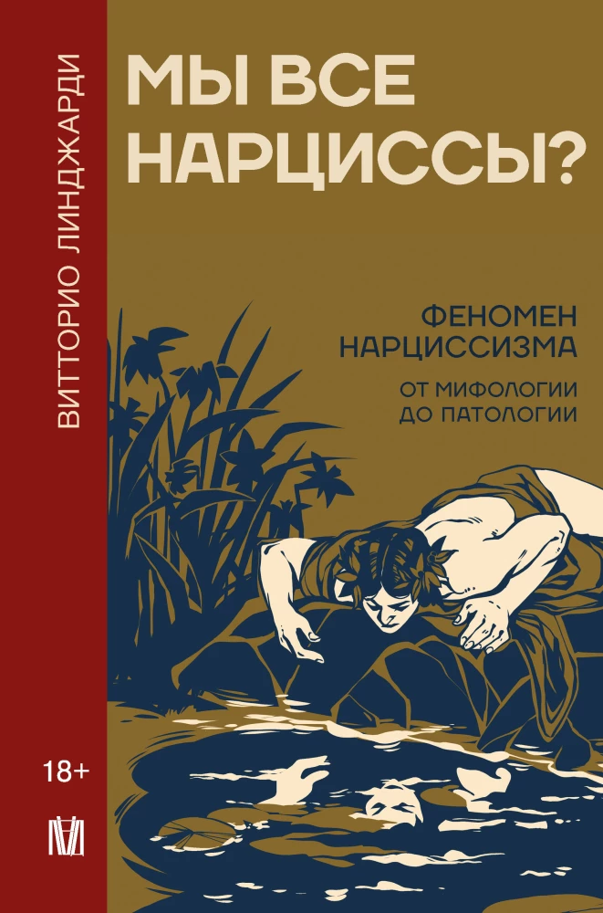 Vai mēs visi esam narciski? Narcisisma fenomens no mitoloģijas līdz patoloģijai